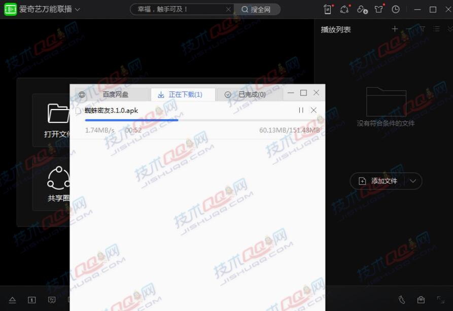 爱奇艺万nen联播v5.4.1官方版 支持百度网盘高速下载